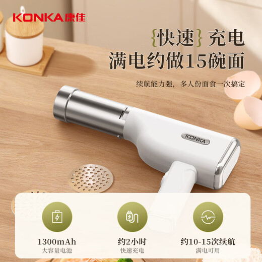 康佳（KONKA）面条机家庭用电动压面机手持无线充电小型饸络机不锈钢压面枪 【颜值款】5款模具 | 快速出面