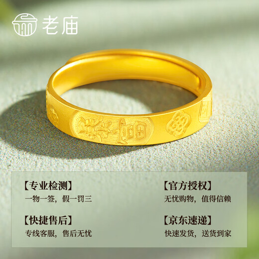 Laomiao gold ring, solid gold auspicious words, adjustable ring for men and women, birthday gift for girlfriend, wife, rich auspicious words ring, about 3.1g + rose gift box