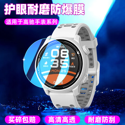 Suitable for Gaochi pace2/3 watch tempered film apex 2/2Pro sports watch explosion-proof screen film Vertix2 watch dial 42/46mm protective film COROS HD model 1 piece tempered film + free 1 dustproof plug + suction cup PACE2/APEX2 other mobile phone models