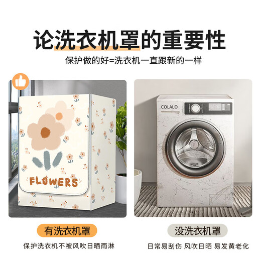山头林村滚筒洗衣机罩防水防晒罩套西门子小天鹅海尔通用全自动防尘罩盖布 GTXYZ1047 M码8-10公斤标准款-
