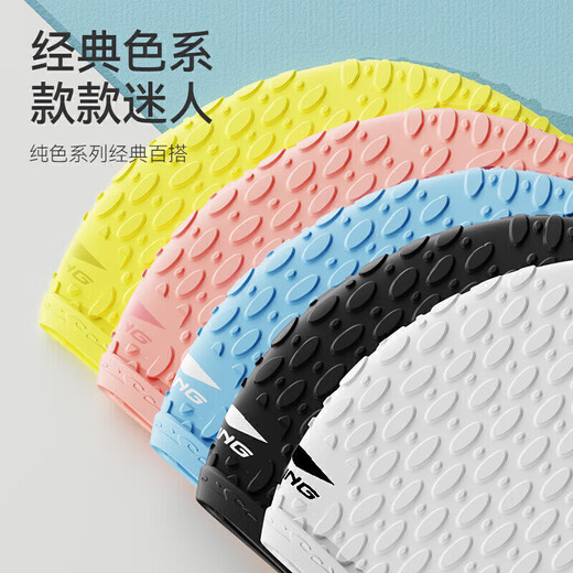 李宁（LI-NING）泳帽女佩戴舒适凹凸防滑泳帽长发硅胶防水游泳帽 818 白黑