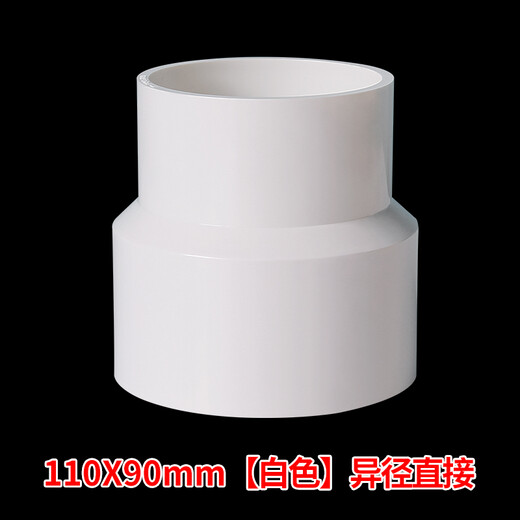 XMSJpvc大小头变径水管异径直接头件90管110配件160 110变75的 12590mm灰色