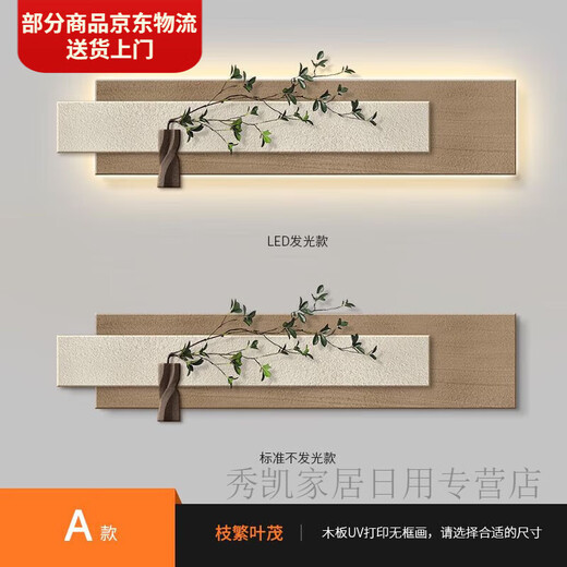 沙发背景墙挂画2024新款免打孔客厅装饰画感砂岩画侘寂风现 13962普通款不发光+仿真绿植 240*55实物精雕+多层立体砂岩