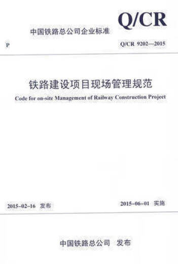 
Q/CR9202-2015 Railway Construction Project Site Management Specifications 151134387 China Railway Publishing House No Color No Specifications