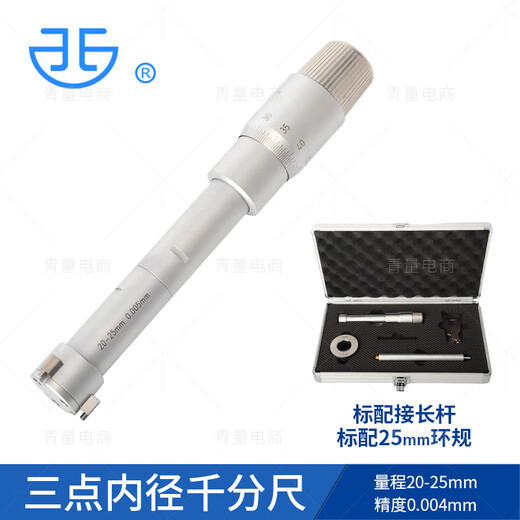 Northwest Qingliang three-point inner diameter micrometer three-claw inner diameter micrometer bearing inner diameter blind hole through hole measurement 315-06-050/range 20-25mm
