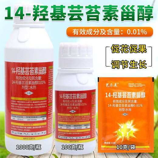 Brassinoids 0.01 High Content 14-Hydroxybrassinosteroid Plant Growth Regulator Rooting Genuine Pesticide Hydroxybrassinoin 10g *1 bag