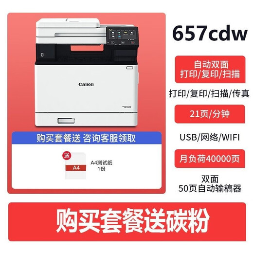 Canon MF752 / 754CDW imprimante laser couleur entièrement automatique Copying Copying Scan Office Business Mobile Phone Mobile 657CDW Copie d'impression SCAN ADF 50 COPIES TROIS TROIS 4 CARTRILLES DE TONER POUDRES FACILLE À ADD
