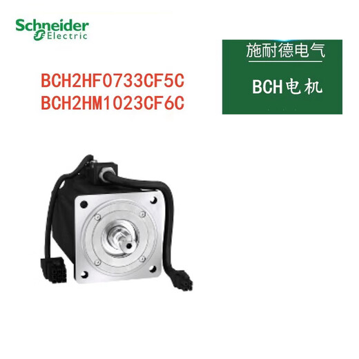 Schneider BCH SERVO MOTOR BCH2MR3023CF6C/3523CA6C/4513CA6C/4513CF6 BCH2MR4513CA6C