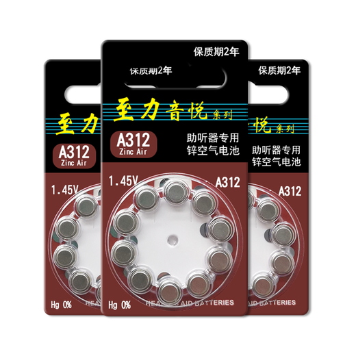 西万博至力音悦助听器专用电池配件a13锌空气a10纽扣电子a312a675西门子 至力312【5板50颗】