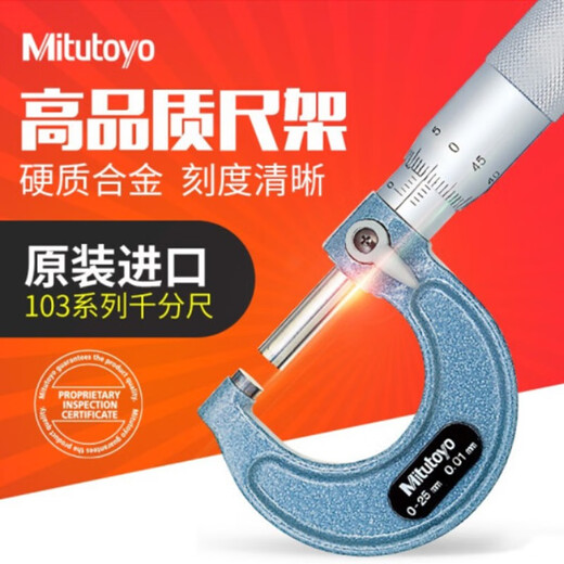Mitutoyo outer diameter micrometer 103 series spiral micrometer high-precision micrometer originally imported from Japan Mitutoyo 103-137/0-25mm/0.01mm