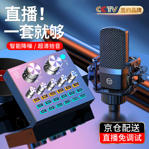 Good Shepherd Sound Card Live Equipment Set Singing Microphone Mobile Phone Computer Recording Douyin Live Broadcast Voice Changer External Outdoor National K-Song Full Set Special Microphone Condenser Wheat V8 Bluetooth Light Effect Black + Large Diaphragm Wheat 3-meter Headphones + Microphone Stand