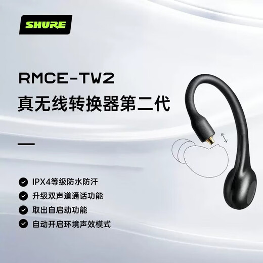 SHURE Shure [National Subsidy] RMCE-TW2 true wireless Bluetooth headset cable adapted to SE215/846mmcx interface tws headset cable