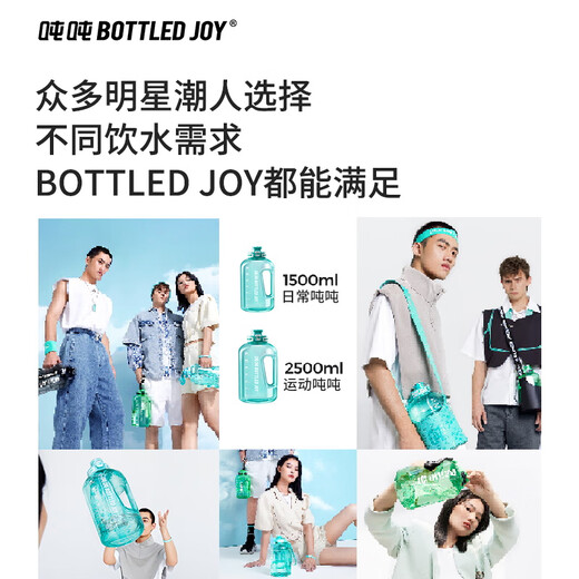 吨吨BOTTLED JOY大容量运动水杯tritan吨吨桶学生便携吨吨杯子冷水壶