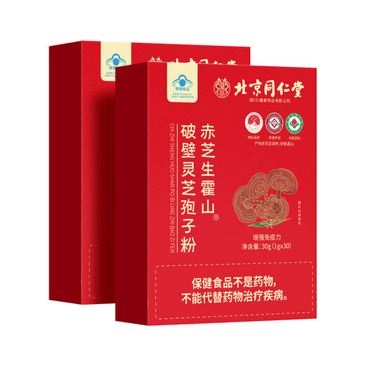 
Beijing Tongrentang Break Wall Ganoderma lucidum Spore Powder Enhances immunity Ganoderma lucidum powder Recovery nutritional supplements for middle-aged and elderly people 2 boxes 60g [add gift bag]