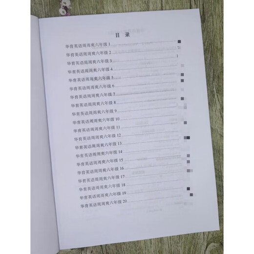 上海名校华育中学678年级英语周周爽校本（含解析） 周周爽七年级学生版(不含解析)