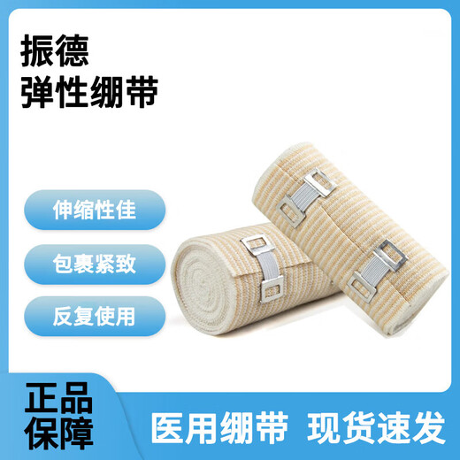 Zhende elastic bandage for fixed sports postoperative arm and leg rehabilitation training buckle elastic bandage 7.5x450cm Zhende type beige bandage one roll