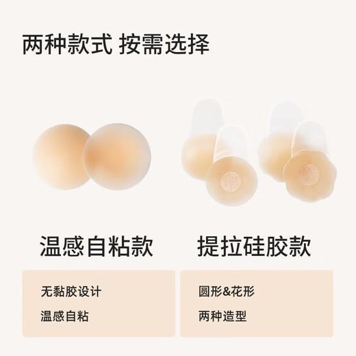 Urban beauty underwear women's bra wedding breast stickers silicone anti-slip anti-convex spot invisible chest stickers YY2200 Skin color 2 pairs
