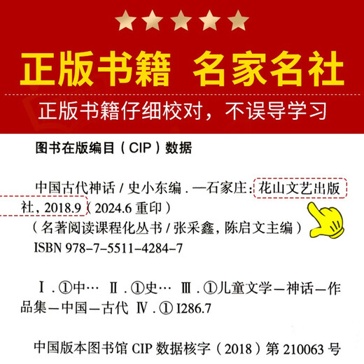 [Kyokura Suifa Tomorrow][4 volumes] Happy Reading Bar Grade 4 Volume 1, Ancient Chinese Myths + Greek Myths + World Myths + Mountain and Sea Classics 14**4840