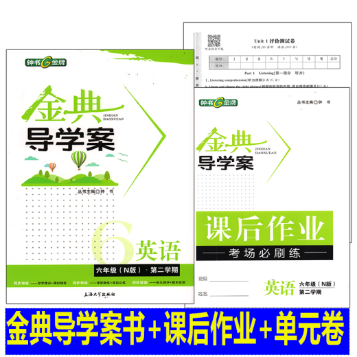 钟书 金典导学案 六年级下册 英语数学语文 七年级上下册二学期导学案课时课后作业同步讲练卷 金典导学案678年级 6下 英语 初中通用