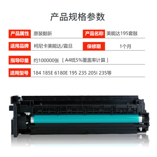 顾致美能达6180en 185 195 206套鼓柯美235 246 205i 震旦199硒鼓组件 标准版（整套配拆机原装载体）