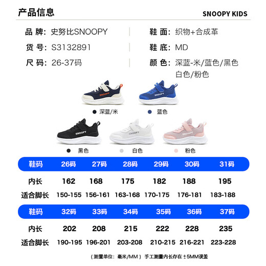 SNOOPY史努比童鞋儿童运动鞋男女童小白鞋秋季软底休闲跑鞋2891白色30