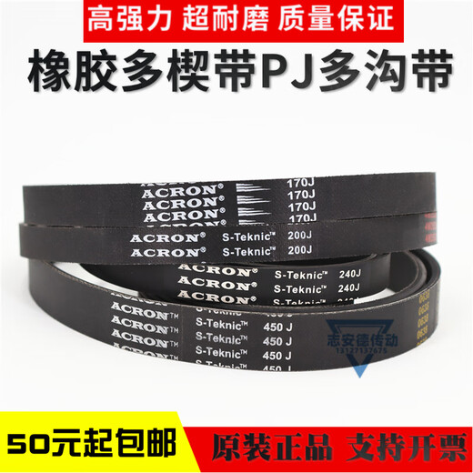 Rubber multi-ribbed belt PJ450 PJ451 PJ456 PJ457 PJ460 PJ480 PJ490 multi-groove belt multi-ribbed belt PJ450