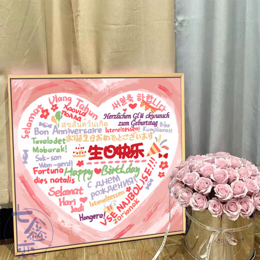 承琉生日快乐diy数字油画填充涂鸦填色手工礼物手绘爱心丙烯画装饰画 qx12176 80*80cm加厚实木内框+装饰外框（三色可选 无