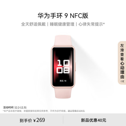 Huawei (Huawei) Huawei Bracelet 9 Version NFC Bracelet Smart Dawn Fans Soutien de la fonction NFC Contrôle d'accès électronique Bus de paiement rapide