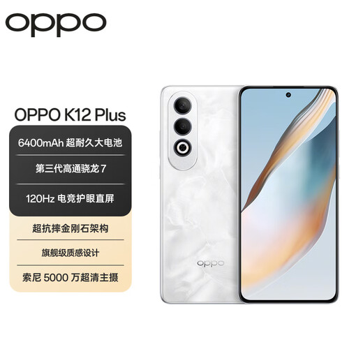 
OPPO K12 Plus 12GB+256GB Xuefengbai Government subsidy 6400mAh large battery Third-generation Snapdragon 7 120Hz eye protection straight screen 5G AI mobile phone