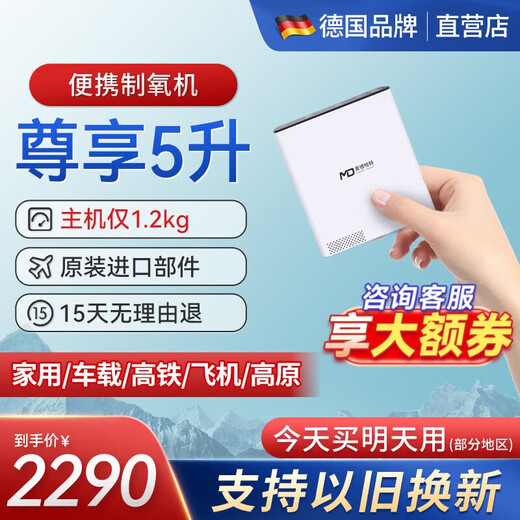 German brand official direct sales Medhart outdoor travel mini portable oxygen concentrator for the elderly and pregnant women car-mounted small oxygen inhaler plateau oxygen machine breathing all-in-one machine recommended for travel only 1.2kg 5 liters lightweight 95% oxygen concentration