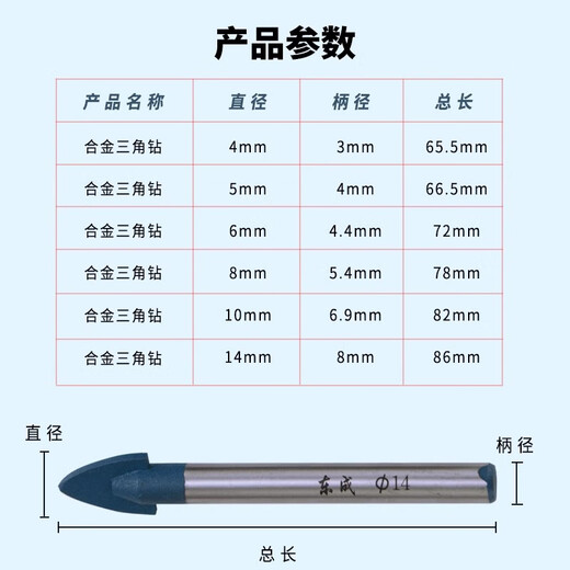 Dongcheng tile drill bit set alloy tile ceramic wall glass rotary electric drill drilling triangle drill bit 6mm ten pieces 6x72mm