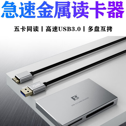 Fengbiao (FB) camera multi-function card reader all-in-one sd card tf cf mobile phone high-speed 5.0 card reader Apple type-c 5-in-1 multi-function metal card reader