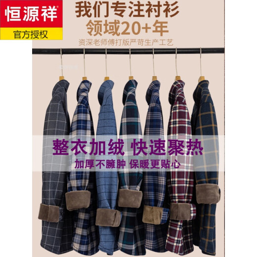 Hengyuanxiang 2024 winter warm shirt for men plus velvet thickened plaid shirt for middle-aged and elderly cardigan top cotton daddy suit BN826 39 Suggested 90-115Jin [Jin equals 0.5 kg]