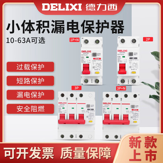Delixi DZ47SLES leakage protector 2P household 1P leakage protection 3P+N circuit breaker 4P air switch 63A 25A 1P+N