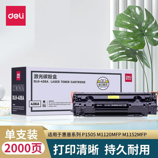 得力（deli）DLH-436A黑色硒鼓适用惠普HP P1505/P1505n/M1120/M1120n/M1522 【1支装】DLH-436A