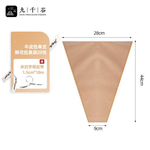 Nine Thousand Valley Flowers Wrapping Paper Rose Bouquet Multiple Bags Valentine's Day Flower Blanket Paper Cowhide Color 20 pieces with ribbon 3889