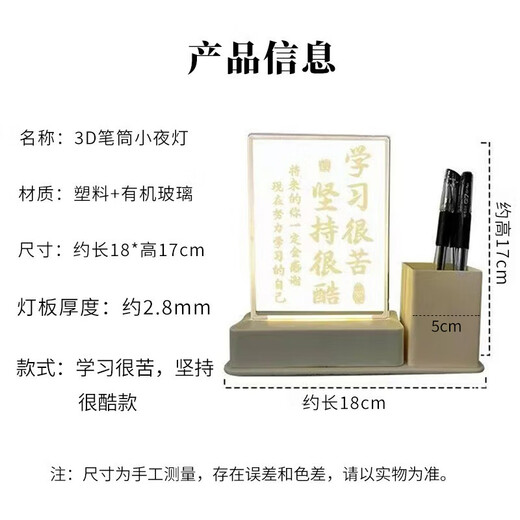 坤随 3D笔筒小夜灯摆件笔筒学生励志摆台中高考加油毕业生日礼物礼品 学习很苦 usb小夜灯笔筒 1个装
