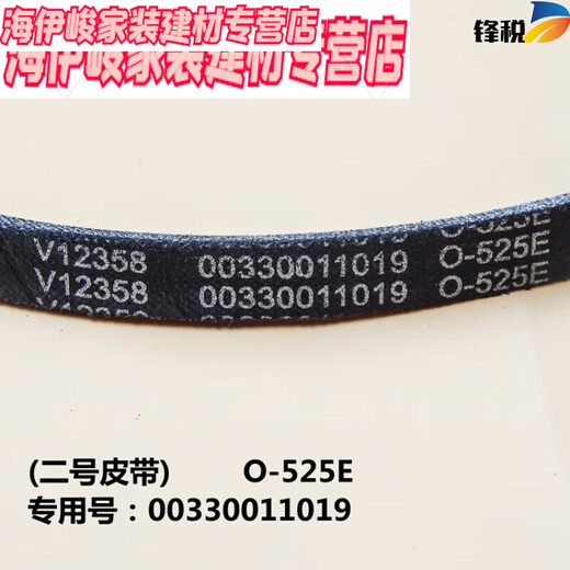 山头林村适用海尔全自动波轮洗衣机皮带型三角皮带传动带O-525EO-513E (四号)V-693E