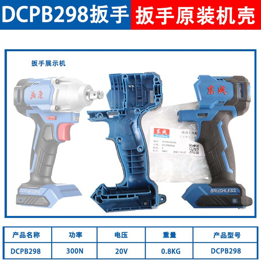 东成电动扳手外壳DCPB298/488/698原厂机壳塑料配件壳原装铝头壳 原厂DCPB698扳手前铝头壳