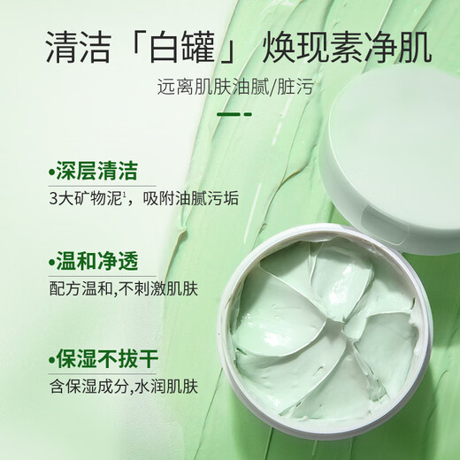 植物医生 高山白茶温和净澈泥膜深层清洁黑头毛孔120g
