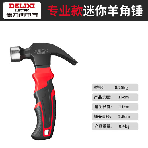 Delixi claw hammer integrated hammer head hammer woodworking special mini small hammer hammer household hammer tool mini portable claw hammer