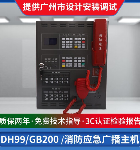 泛海三江电话主机DH9261/B凯拓依爱多线总线消防应急广播总 DH9276 主机自带手柄 配套DH9261