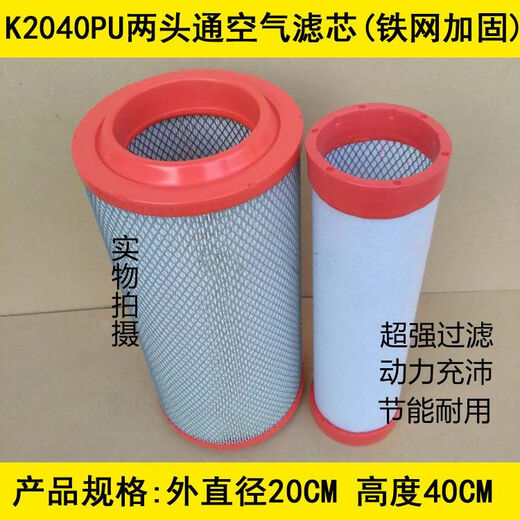 The exclusive Galaxy PU2040 is suitable for Chengdu Heavy Truck Ace Truck 757B777B air filter K2040PU through-hole air filter Hot sale