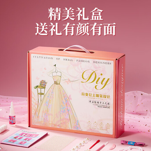 迪漫奇儿童服装设计师手工制作diy材料包粉色佳人礼服装礼盒6套生日礼物