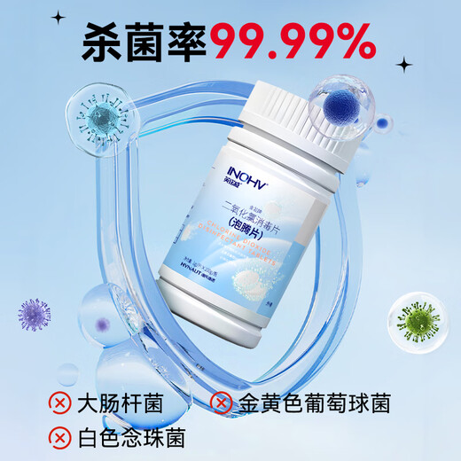 Haishi Hainuo chlorine dioxide effervescent tablets for household fresh flowers, fish tank cleaning, floor toilet sterilization and disinfection tablets