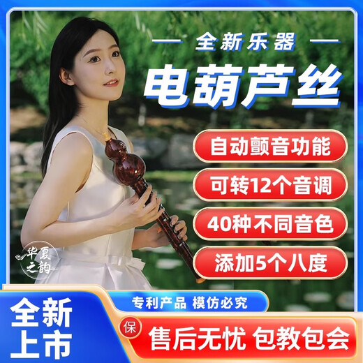 百诺华夏之韵电葫芦丝乐器国产电子吹管葫芦丝电子笛电萨初学者乐器 红花梨色