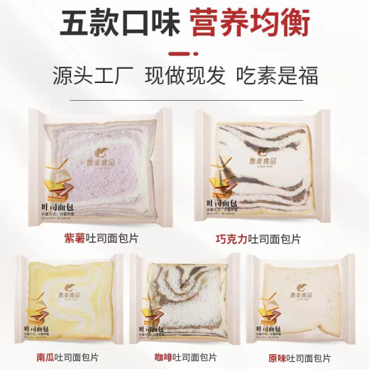 玮世【顺丰直达】手工纯素吐司面包片全素无蛋奶面包紫薯南瓜佛家素食 紫薯+南瓜+原味各10片1050g