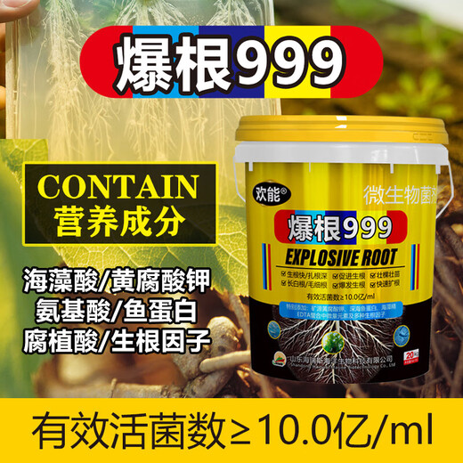 Huaneng Explosive Root Vegetable and Fruit Tree Fertilization Powerful Rooting and Seedling Water-soluble Fertilizer Barrel Explosive Root Root Multi-rooting Agent Explosive Root 999 20kg*1 barrel