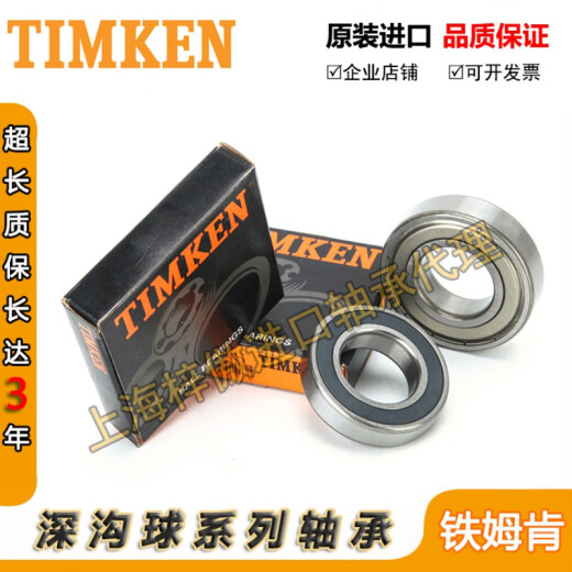 铁姆肯TIMKEN原装进口美国轴承6211 6212 6213 6214 6215 6216 其 其他 6216[RS胶密封]