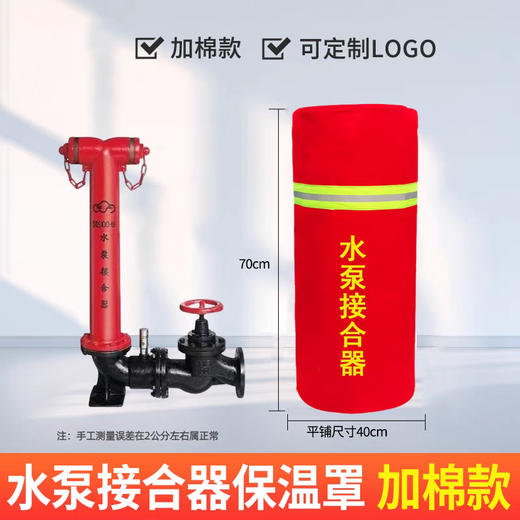 Minggu joint insulation cover fire water pump joint protective cover rainproof dustproof anti-freeze insulation sleeve joint protective cover 70*40cm (cotton added) ordinary